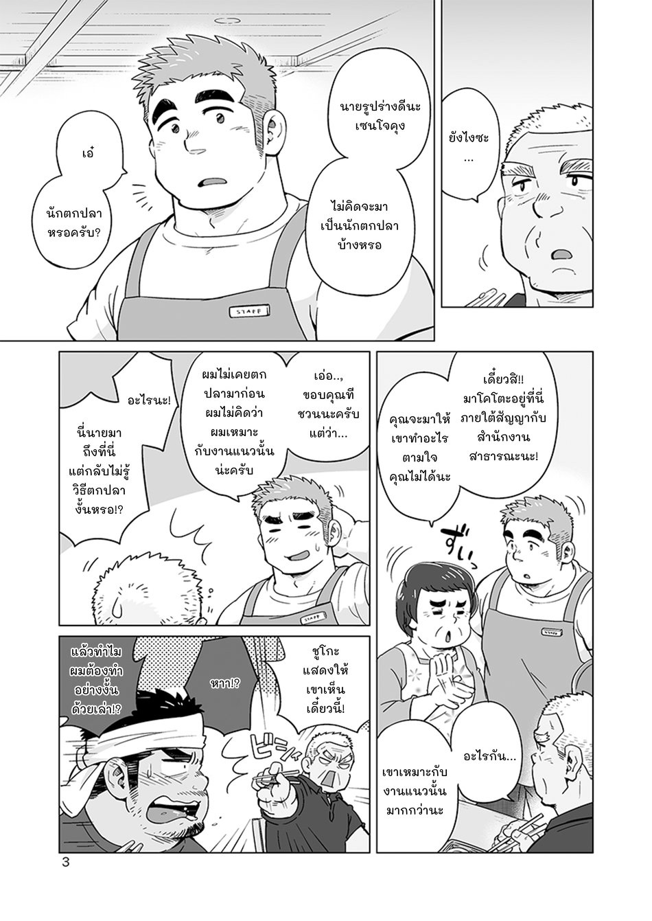 หนุ่มเมืองในชนบท 2-4